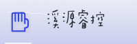 合作伙伴