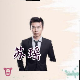 苏瑶